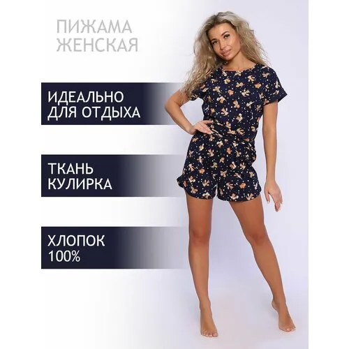 Пижама Натали, размер 54