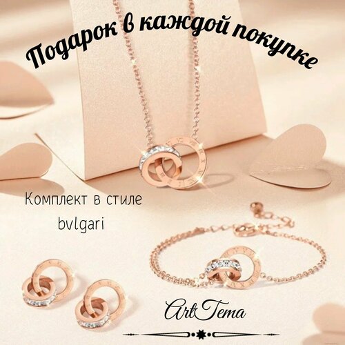 Комплект бижутерии Комплект украшений в стиле bvlgari с римскими цифрами - серьги, браслет, цепочка с подвеской: колье, браслет, серьги, стекло, хрусталь, циркон, фианит, розовое золото