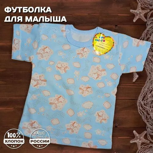 Футболка Мамин Малыш, размер 80, голубой