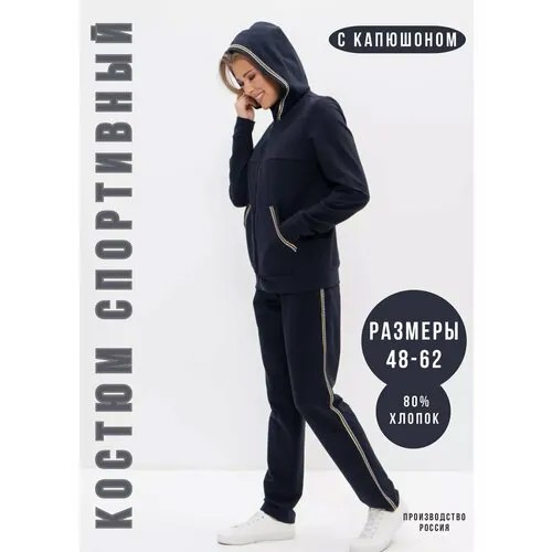 Костюм спортивный CLEO, размер 56, синий
