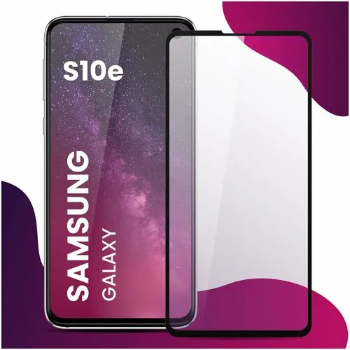 Противоударное защитное стекло для смартфона Samsung Galaxy S10e / Самсунг Галакси Эс 10 е