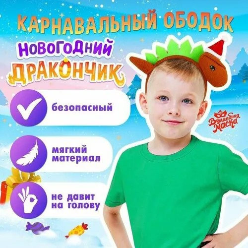 Карнавальный ободок 