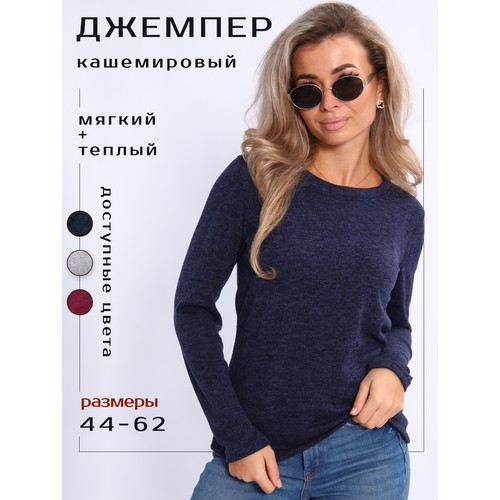 Джемпер Надежда, размер 48, темно-синий