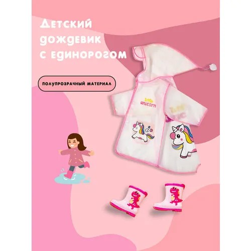 Дождевик Cozy&Dozy, размер XL, розовый, бесцветный