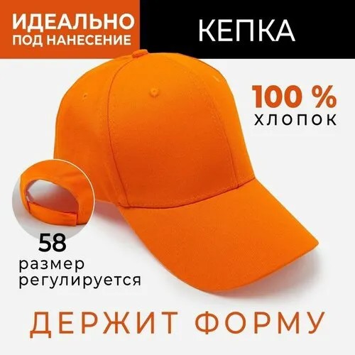 Кепка Minaku, размер 58, оранжевый