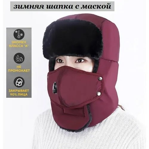 Шапка ушанка Bottoncini для женщин, размер один размер, бордо