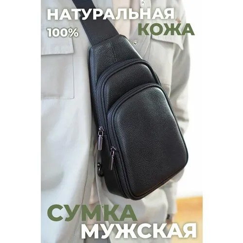 Сумка слинг BAREZ, фактура зернистая, черный