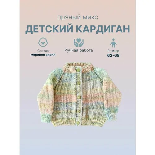 Кардиган knitted by grace, размер 62-68, зеленый