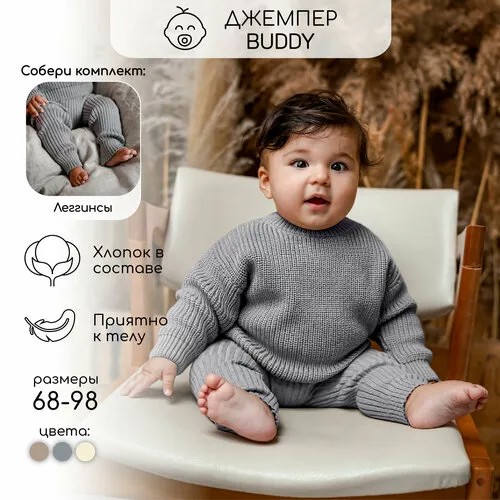 Свитер Amarobaby, размер 74, серый