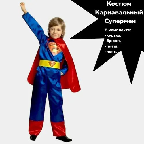 Костюм карнавальный 