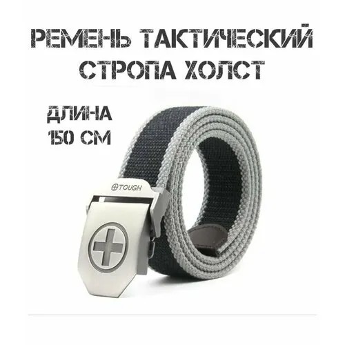 Ремень TodaStyle, размер XXXL, серый