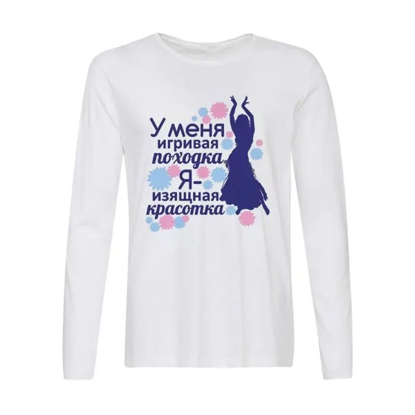 Лонгслив CoolPodarok Я изящная красотка