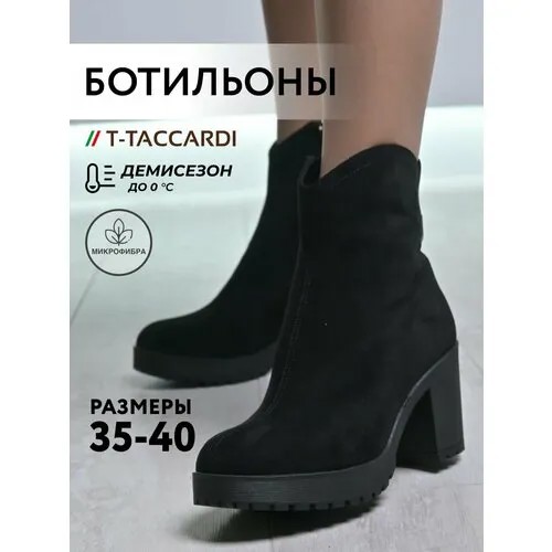 Ботильоны T.Taccardi, размер 35, черный