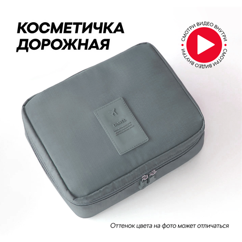 Косметичка на молнии, 17.5х5х22 см, ручки для переноски, подкладка, водонепроницаемая, серый