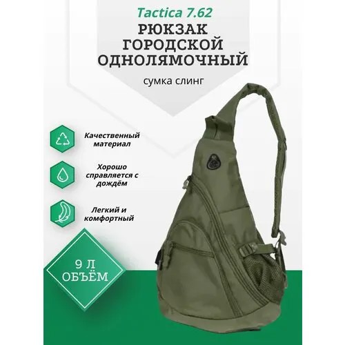 Рюкзак кобура Tactica 7.62, фактура гладкая, зеленый