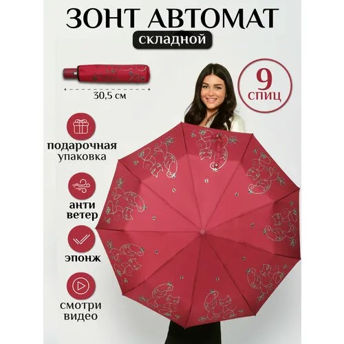 Зонт-трость Popular, бордовый