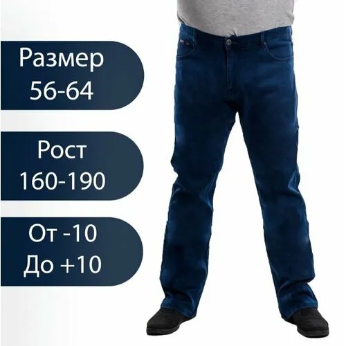 Джинсы широкие , размер 62\46\XXXL, синий