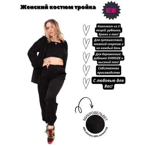 Костюм-тройка женский из микровельвета FLOW, цвет черный, размер 42(XS)