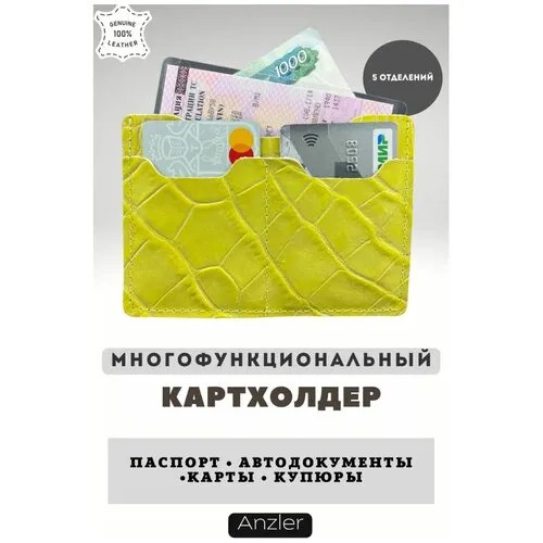 Кредитница натуральная кожа, 5 карманов для карт, желтый