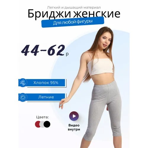 Бриджи спортивные Надежда, размер 56, серый