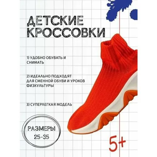 Кроссовки Bony, размер 31, оранжевый