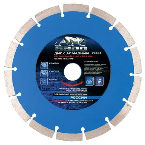 Диск алмазный отрезной 180x2.2x22.2 БАРС 73064 1 шт.