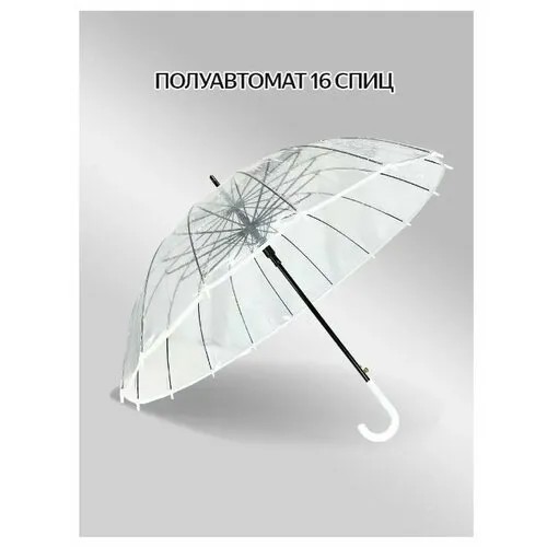 Зонт-трость полуавтомат, белый
