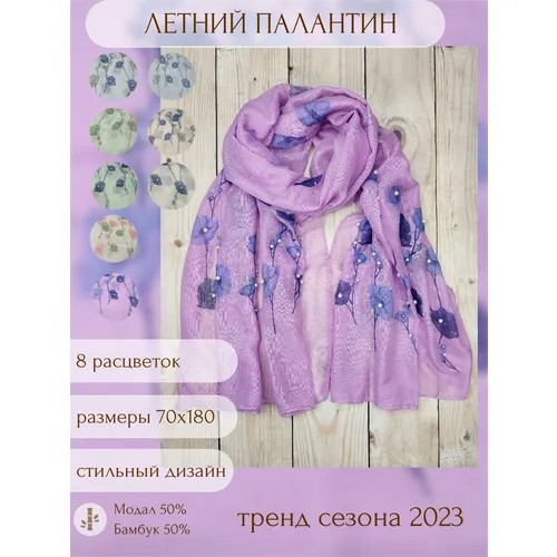 Палантин Lavantti,170х80 см, фиолетовый, синий