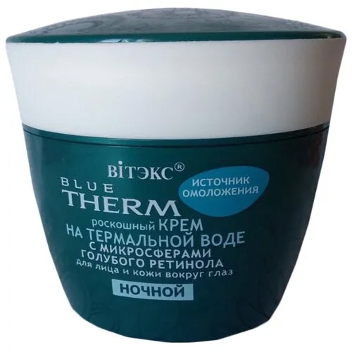 Витэкс Blue Therm Роскошный крем на термальной воде с микросферами голубого ретинола для лица и кожи вокруг глаз ночной, 45 мл