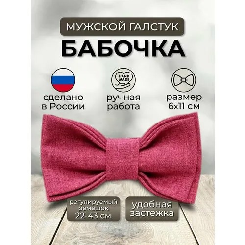 Бабочка , бордовый