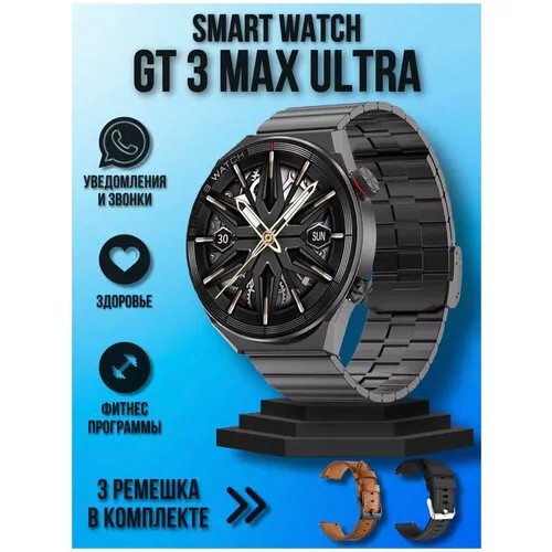 Смарт часы Smart Watch GT 3 MAX ULTRA 46 MM дополнительные кожаный и металлический ремешок в подарок / умные часы наручные / женские / мужские