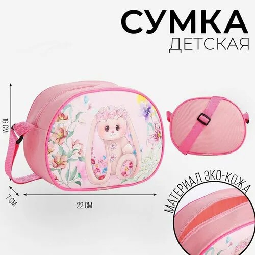 Сумка кросс-боди NAZAMOK KIDS, розовый