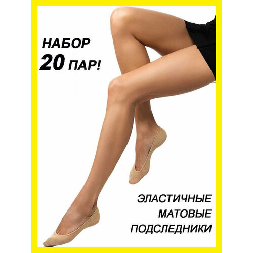 Подследники Нарис подследники женские Нарис 20 пар, комплект, 20 пар, размер 35/41, бежевый
