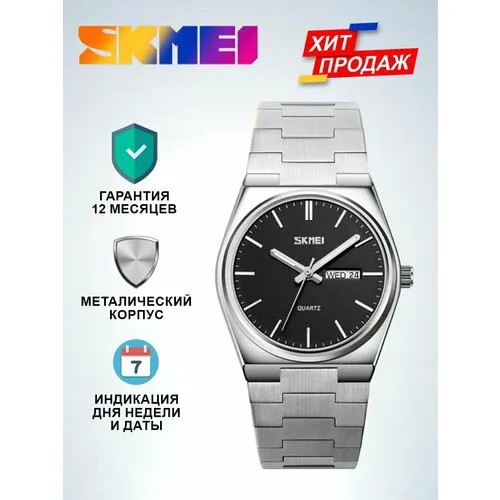 Наручные часы SKMEI, серебристый/черный