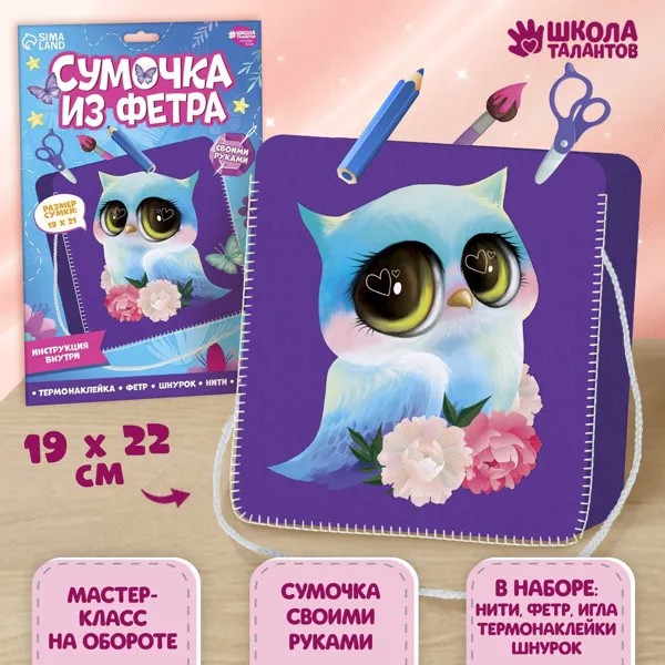 Набор для создания сумки из фетра