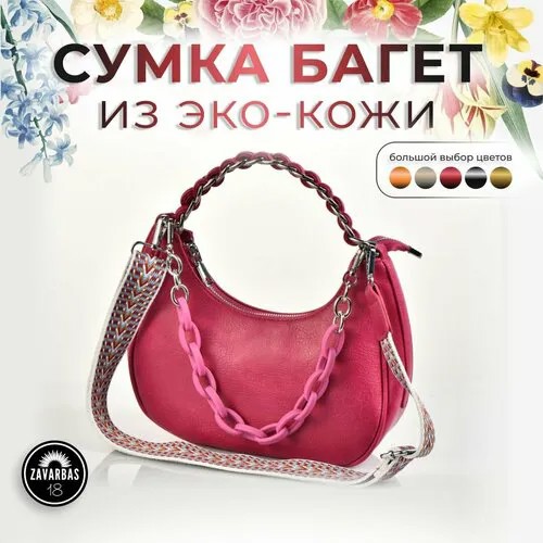 Сумка кросс-боди Hebei Henglun Trading, фактура гладкая, фуксия