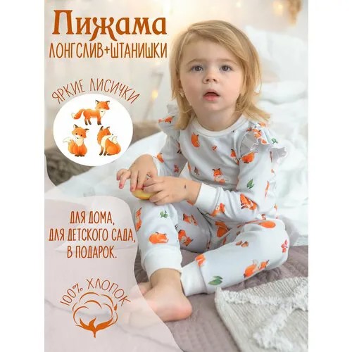 Пижама  KuperKids, размер 92, оранжевый, белый