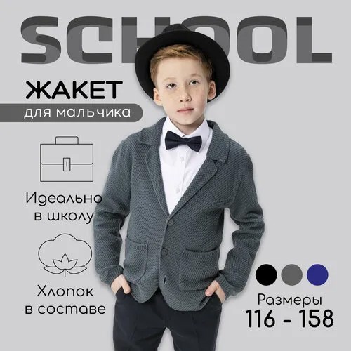 Пиджак Amarobaby, размер 146, серый