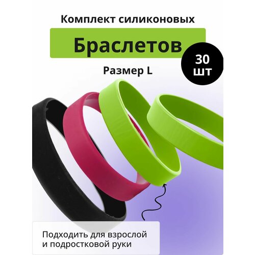 Браслет силиконовый, 30 шт., размер L, зеленый, черный
