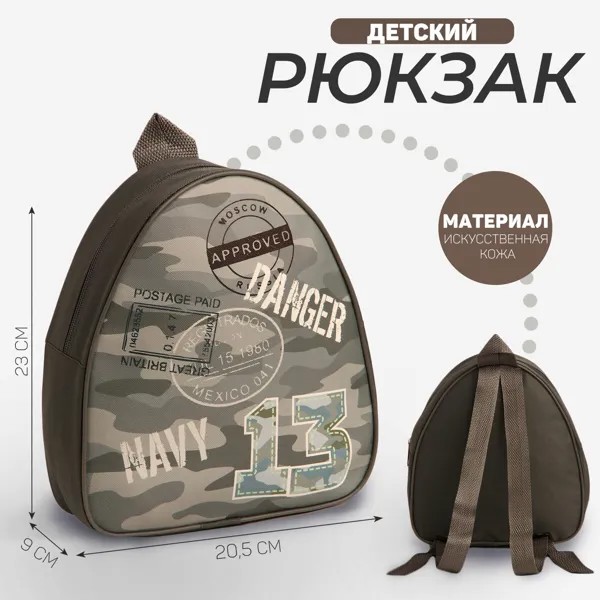 Рюкзак детский для мальчика
