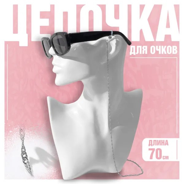 Цепочка для очков