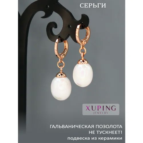 Серьги с подвесками XUPING JEWELRY, керамика, размер/диаметр 32 мм, белый, экрю