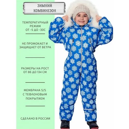 Комбинезон ANGEL FASHION KIDS размер 86-92, , голубой, белый