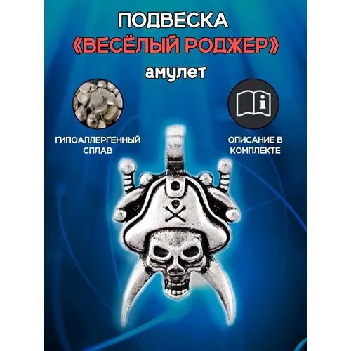 Славянский оберег, подвеска ОптимаБизнес