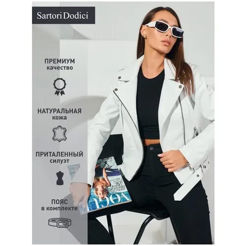 Косуха  Sartori Dodici, размер 2XL, белый