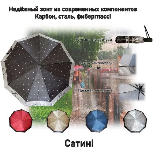 Смарт-зонт Sponsa, автомат, 3 сложения, купол 96 см., 10 спиц, система «антиветер», чехол в комплекте, для женщин, черный, серебряный