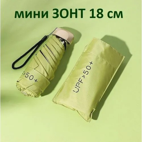 Мини-зонт , зеленый