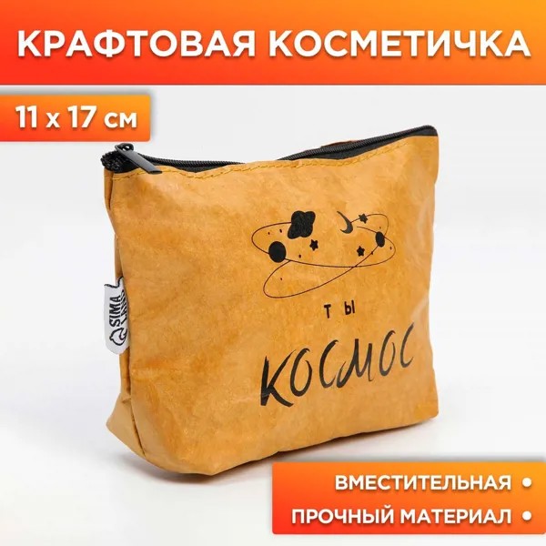 Крафтовая косметичка