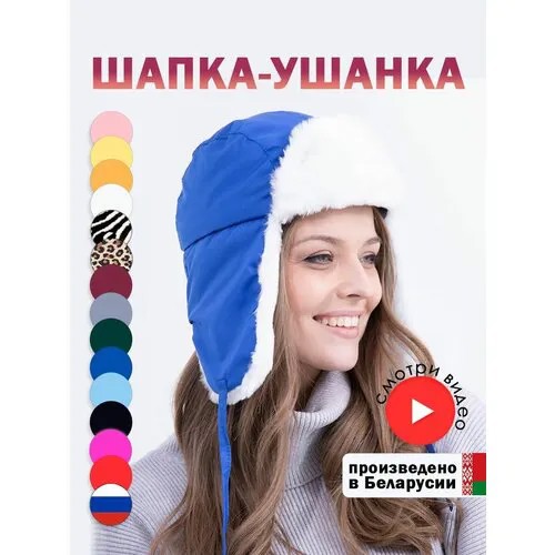 Шапка ушанка  Шапка ушанка мужская, женская, утепленная, демисезон, зима, размер 56, белый/голубой