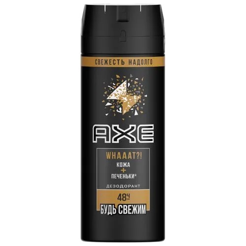 Дезодорант спрей Axe Кожа и печеньки, 150 мл